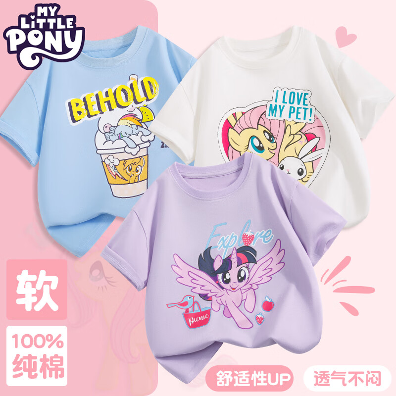 小马宝莉儿童男女童短袖T恤纯棉2026夏季新款大中童全棉潮上衣 男童白色爱心+白拼藏青+蓝色奶昔云宝 120 120（建议身高110-120体重37-45斤）