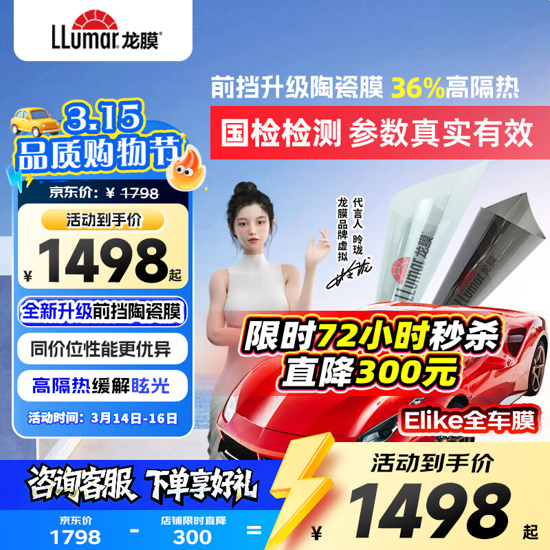 ��Ĥ��Llumar��������Ĥ����Դ��������Ĥȫ��Ĥ̫��Ĥ����Ĥ����Ĥ������Ĥ��ɹ����Ĥ��ʩ������Ʒ�� Elikeǳɫ �γ�SUVͨ�� 1348Ԫ