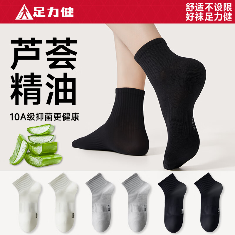足力健袜子女夏季透气薄款抗菌防臭吸汗运动袜女士松口短袜不掉跟 黑色【男款】 5双 均码