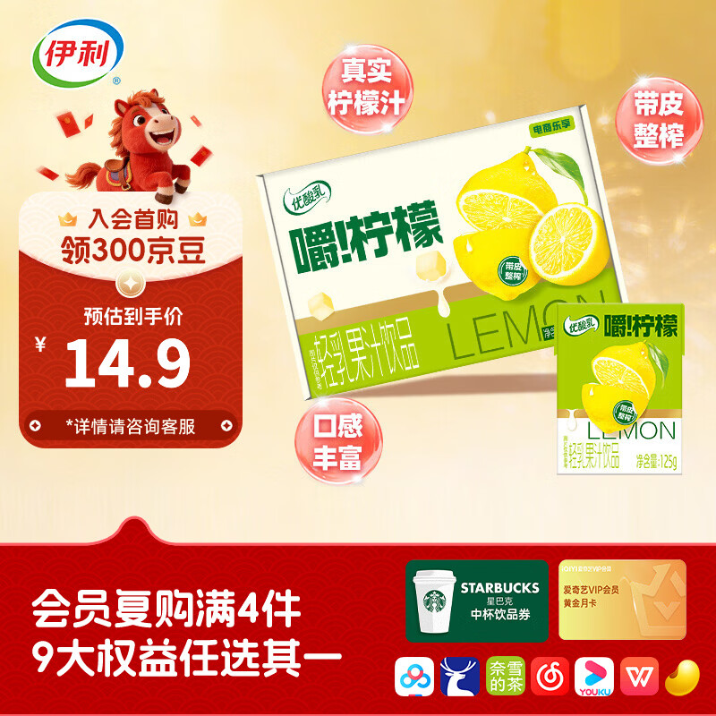 伊利优酸乳嚼柠檬轻乳果汁饮品125g*8盒 口感清爽 风味乳饮料  全新口袋装 11月产
