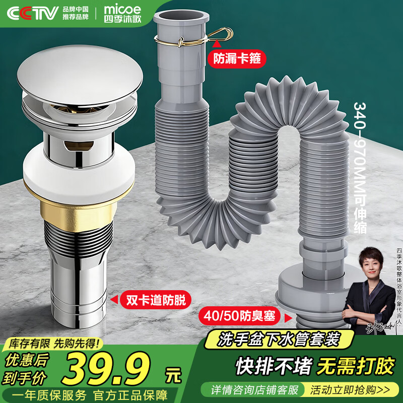 四季沐歌（MICOE）洗手盆下水管弹跳下水器套装洗脸池台盆管墙排W09-M1