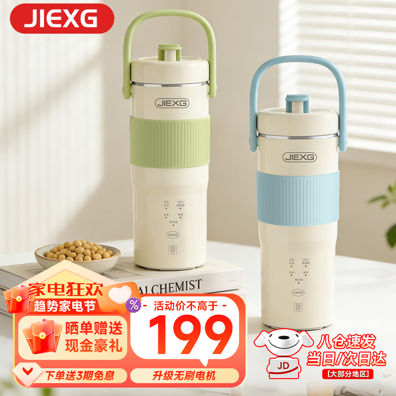 JIEXG迷你豆浆机变频细腻免滤便携式豆浆杯静轻音全自动小型1-2人 五谷杂粮米糊榨汁破壁机升级无刷电机 浅绿色 0.35L 【26新款】安睡轻音+可预约