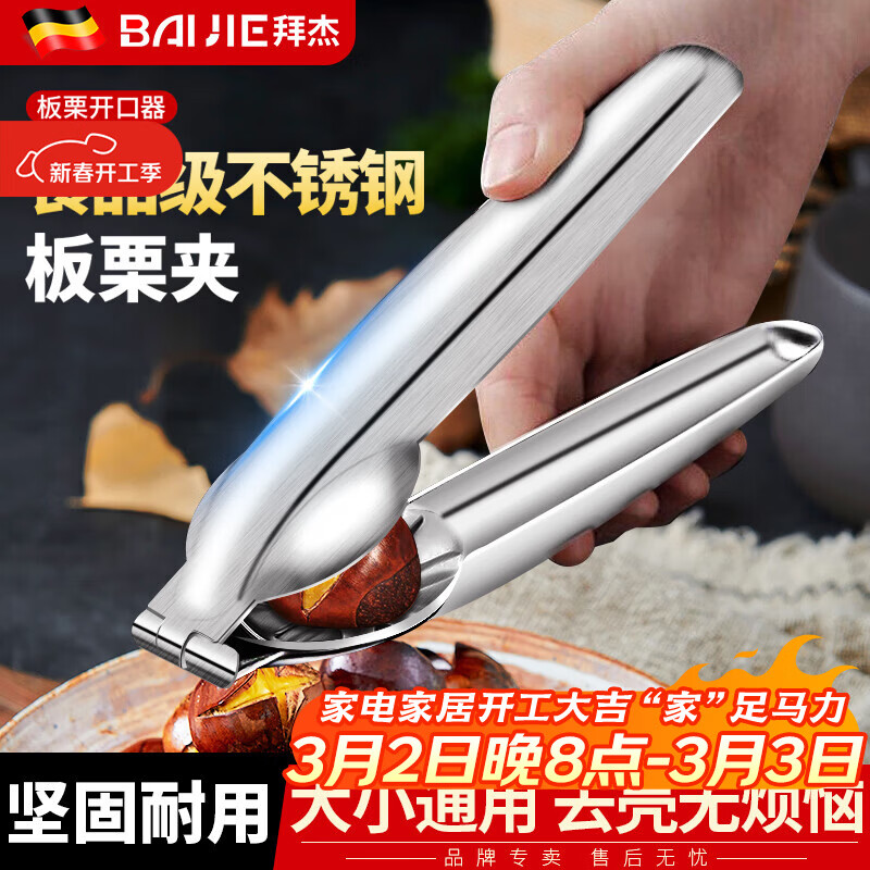 拜杰板栗开口器304不锈钢多功能板栗夹子十字划口刀核桃剥壳机 板栗开口夹【304不锈钢】