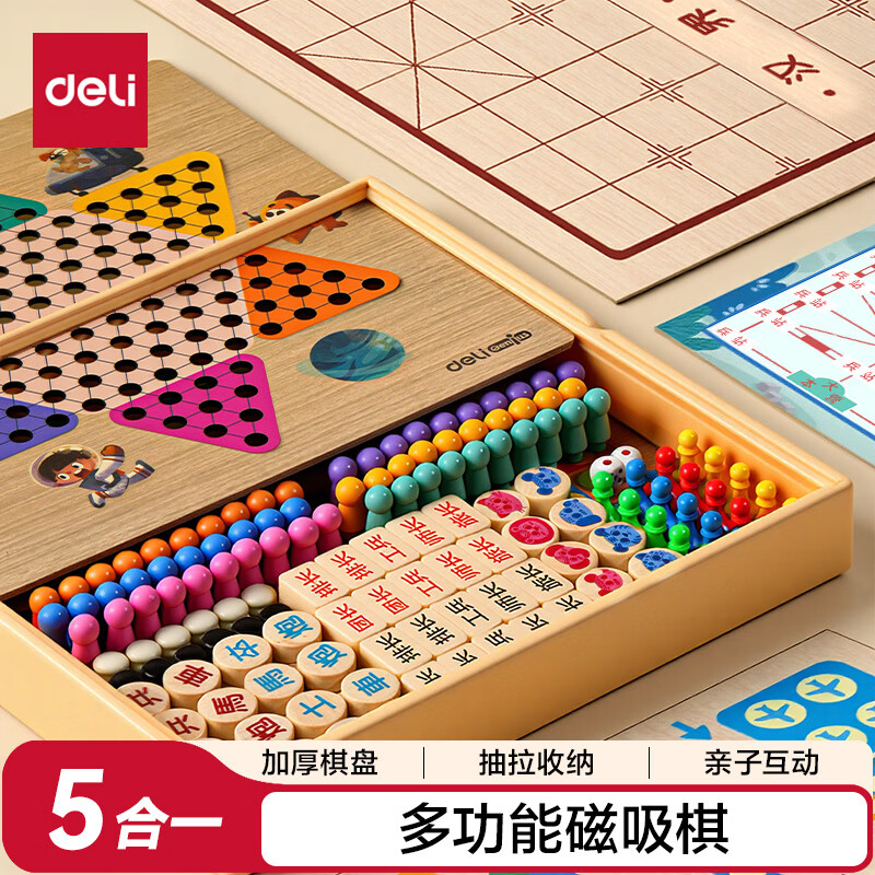 得力（deli）五合一儿童游戏棋套装围棋五子棋跳棋飞行棋桌游启智早教露营
