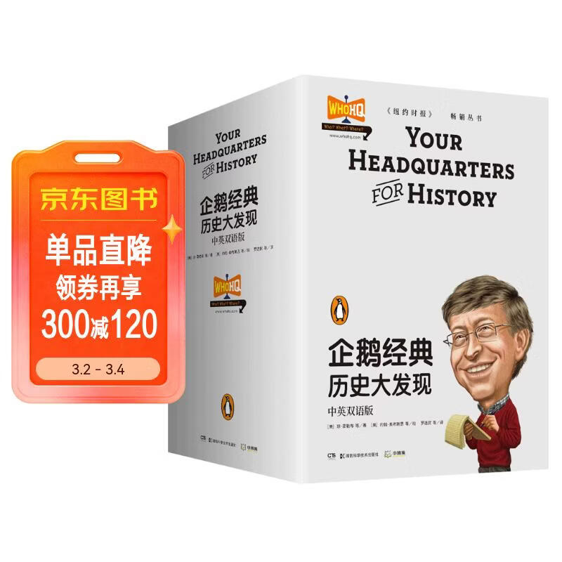 企鹅经典：历史大发现（中英双语版）童书 儿童百科全书 