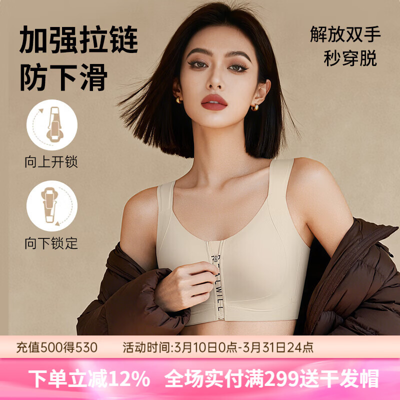 润微内衣女大胸显小显瘦前拉链秒穿脱减压肩带承托收副乳调整文胸 燕麦奶 2XL （90BC）