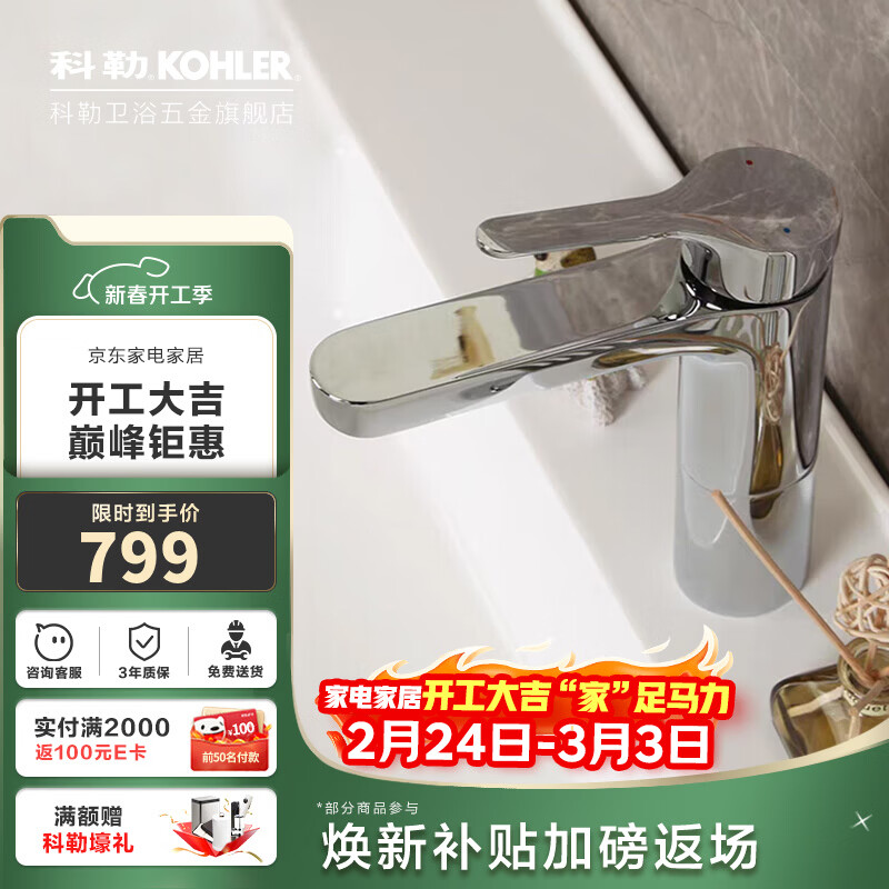 科勒（KOHLER）面盆龙头洗脸盆冷热水龙头家用卫生间台盆防溅水洗脸水龙头33089T 单把脸盆龙头33089T