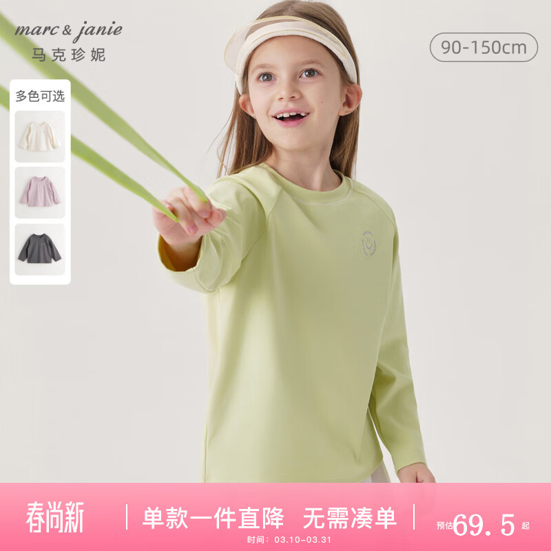 马克珍妮[商场同款]马克珍妮男女童弹力运动长袖T恤儿童上衣春秋新241126 柳黄 120 （建议身高111-120）