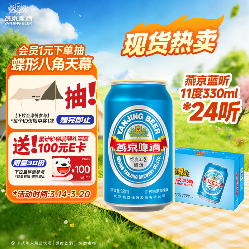 燕京啤酒 蓝听11度拉格啤酒330ml*24听 春日热卖