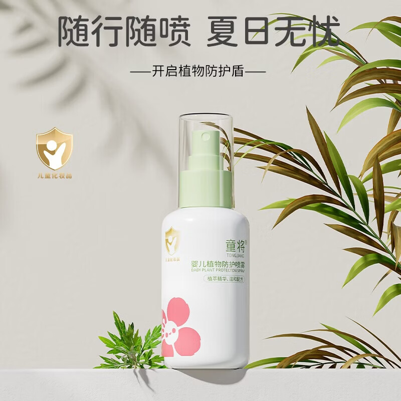 童将婴儿植物防护喷雾 不添加驱蚊酯防护喷雾 宝宝叮咬防护花露水 【渠道专享】喷雾单瓶