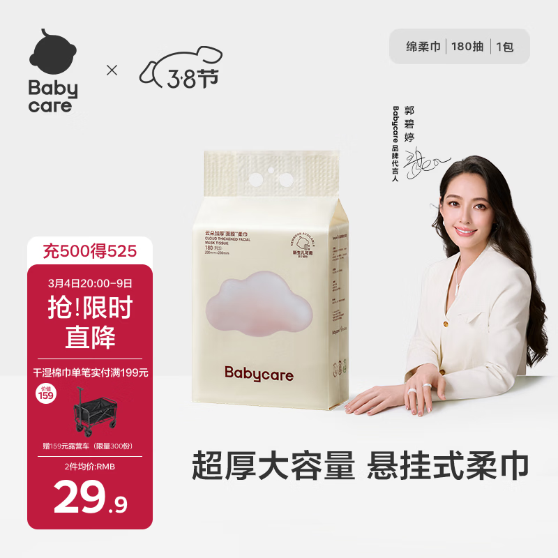 babycare面膜柔巾悬挂式绵柔巾婴儿小熊巾干湿两用加厚洗脸巾180抽1包