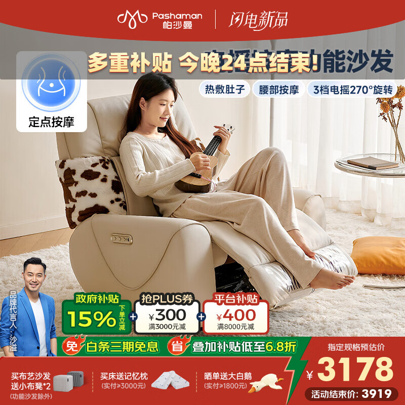 帕沙曼多功能电动单人按摩沙发客厅家用小户型极简风电摇按摩椅GX101-C 电动躺+按摩 【米白色】亲肤柔滑生态云皮