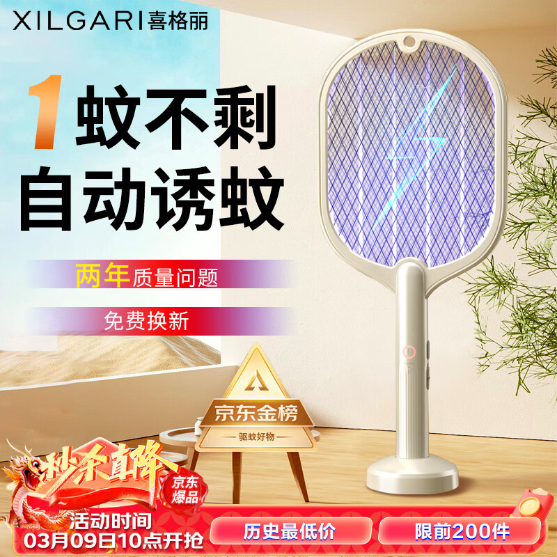 喜格丽电蚊拍基孔肯雅热充电式家用紫光诱蚊二合一灭蚊拍电苍蝇拍蚊子拍