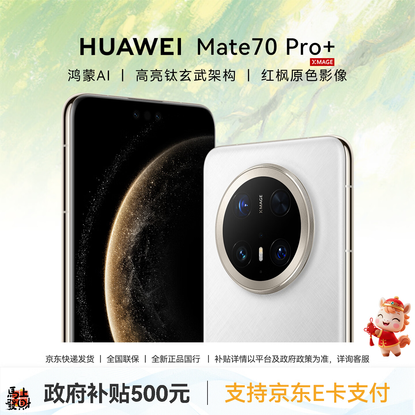 HUAWEI/��Ϊ Mate 70 Pro+ �ֻ� ���°� 16+1T 6699Ԫ