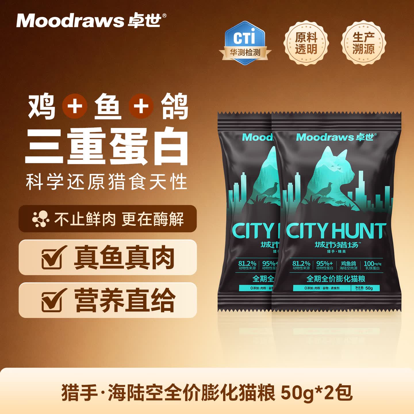 卓世鲜鸡肉三文鱼乳鸽猫粮高蛋白无谷全价成幼猫全阶段通用主食蓝猫 【尝鲜试吃】鸡鱼鸽全价猫粮50g*2