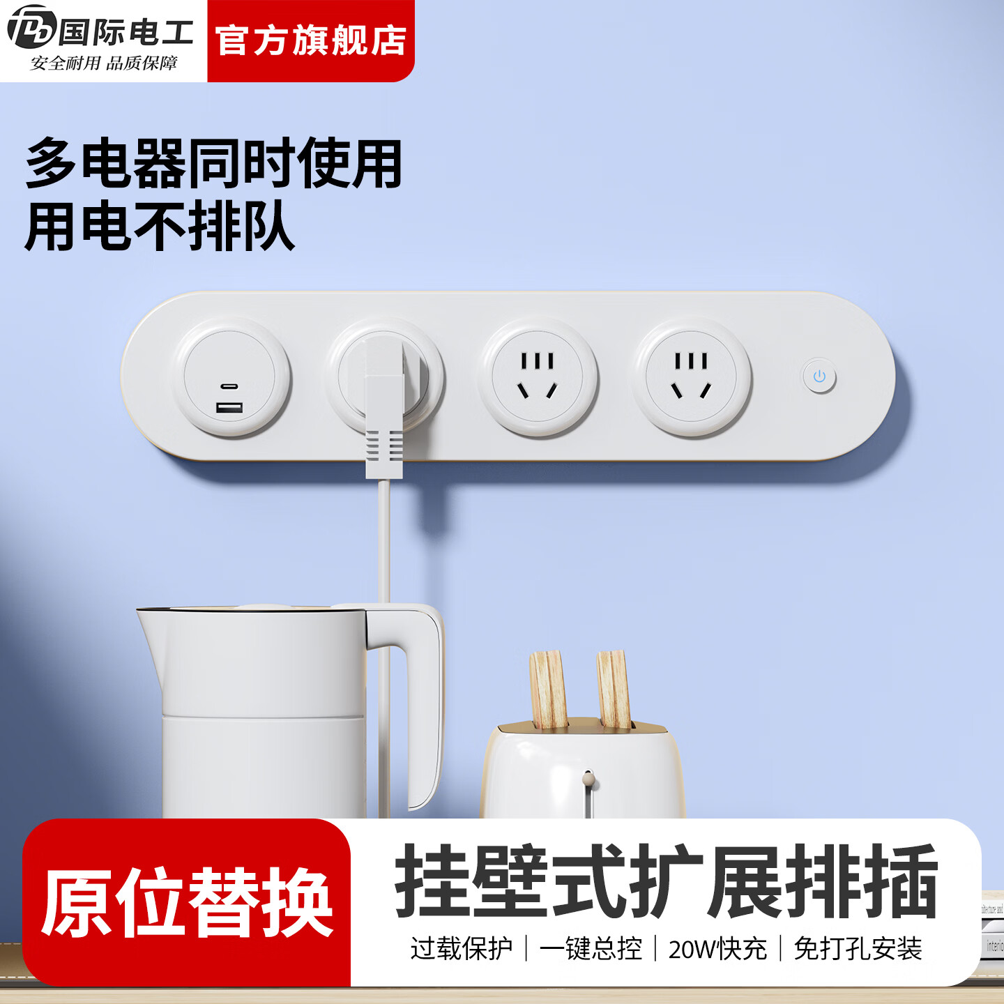 国际电工（FDD）厨房挂壁式轨道插排家用扩展插座卧室墙壁原位替换USB快充插座 黑色四位五孔【一键控制】
