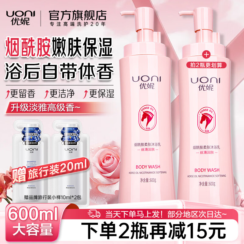 优妮精油洗发水控油清爽去屑洗发露柔顺修护发留香洗头膏男女士大瓶装 烟酰胺柔肤沐浴乳600g