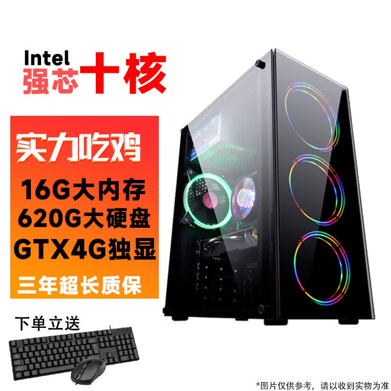 台式电脑酷睿i5/i7英特尔十二核GTX1650吃鸡电竞独显主机DIY组装整机全套游戏多开高端办公电脑 配置7:英特尔十核-16G-GTX4G独显 单主机