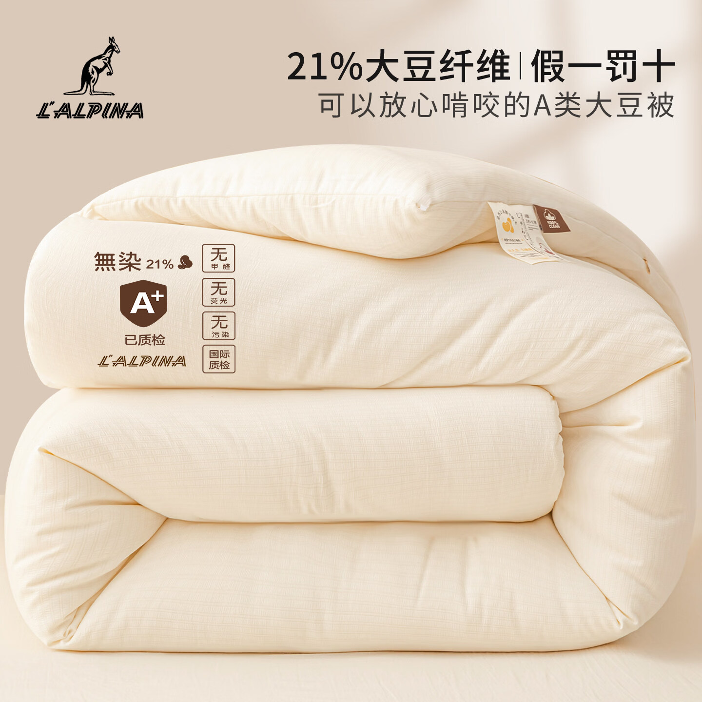 阿尔皮纳袋鼠大豆纤维被子春秋被芯夏凉空调被1.5x2米宿舍单双人冬棉被褥四季 米白 【A类面料母婴可用】 春秋被：180x220cm【约重4斤】
