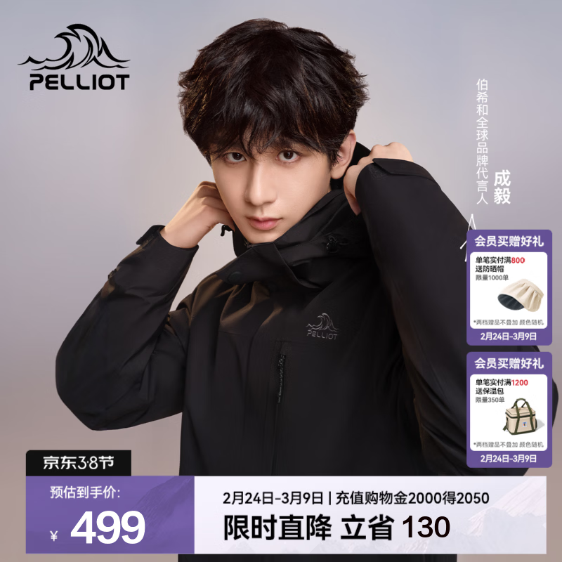 伯希和（Pelliot）【经典2.0山野】冲锋衣三合一男女春秋户外防水防风保暖外套夹克 【通勤百搭】男款曜石黑 | 两件套  | 四季款 L 女 115-125斤 男131-152