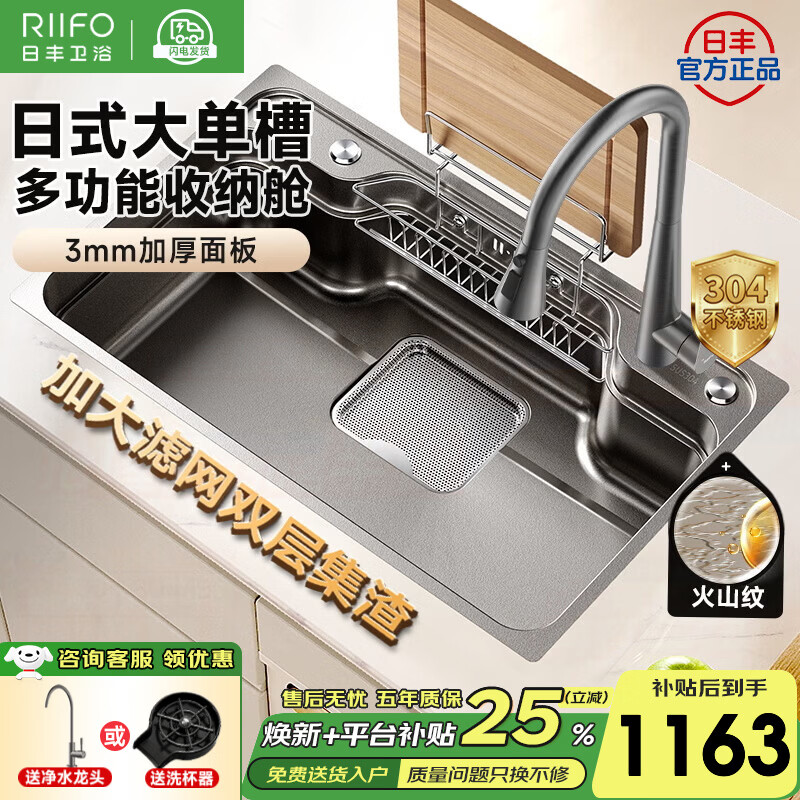 日丰厨房水槽集渣日式大单槽加厚304不锈钢家用洗菜盆台下洗碗池 「旗舰版|新品」日式集渣75x46|精铜天鹅颈