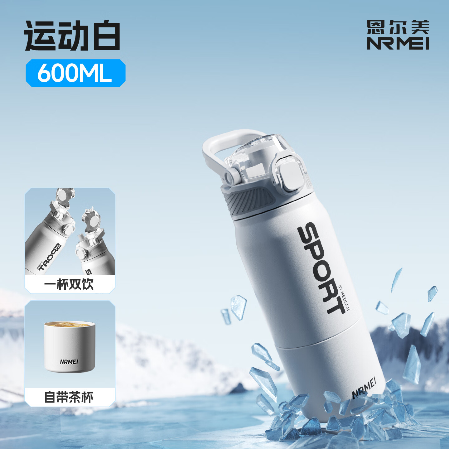 恩尔美（nRMEi）保温杯大容量吸管杯户外运动骑行水杯保温杯青少年12-18岁水杯 【运动白】600ml防摔/一键开盖