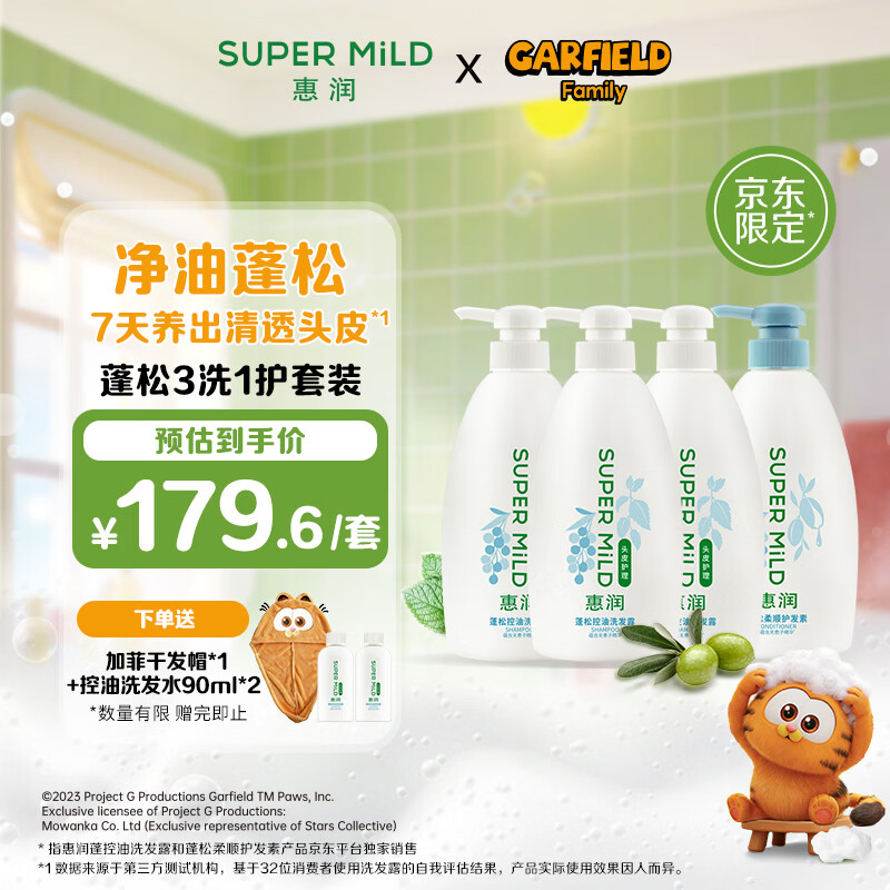 惠润（SUPER MiLD）【周柯宇同款】蓬松控油洗发露600ml*3+蓬松柔顺护发素600ml套装