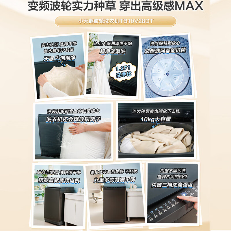 小天鹅(LittleSwan)10KG直驱变频波轮洗衣机创新超净洗大容量省水省电更节能一级能效家电补贴 去渍节能新升级 TB10V28DT 波轮 10kg