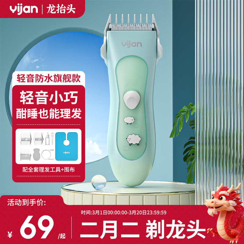 易简（yijan）婴儿理发器宝宝剃头器儿童理发器新生儿电推子自理神器HK500A