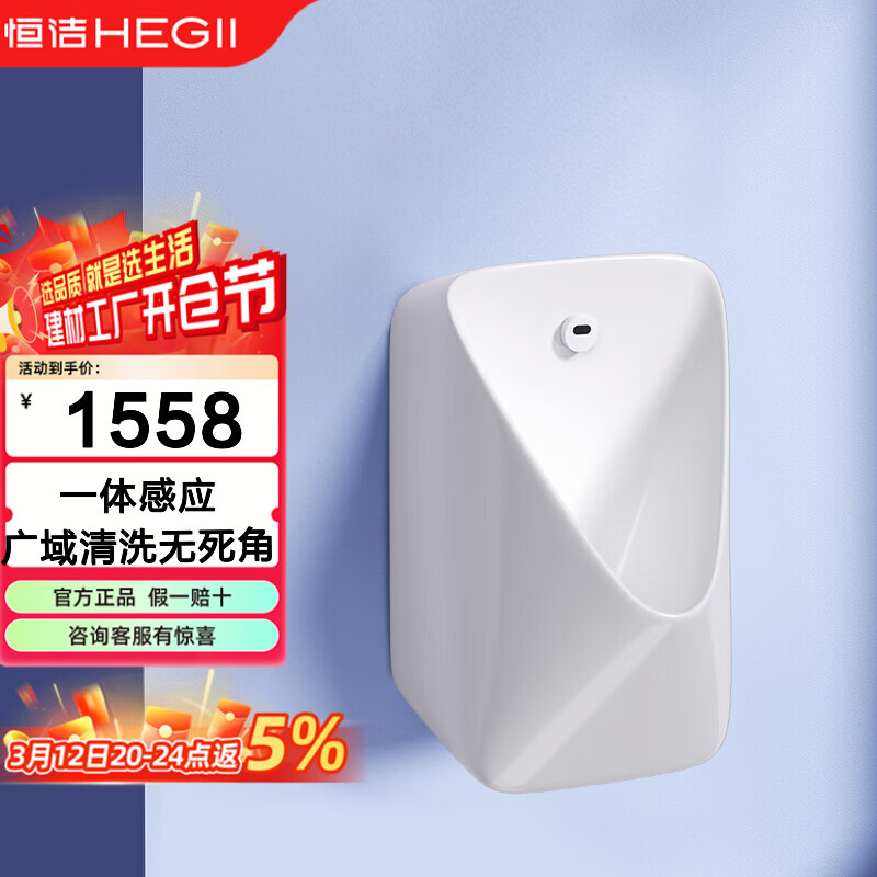 恒洁小便斗挂墙式智能感应明装壁挂式小便器家用男士陶瓷小便池4032H 【一体式交流感应器小便斗】GC4032H-055