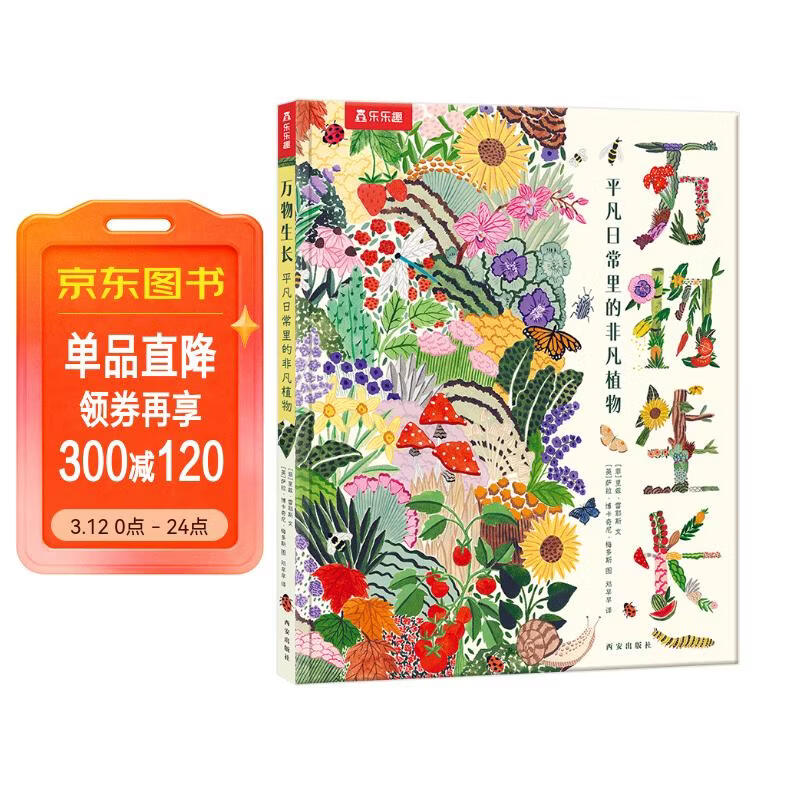 �������� ƽ���ճ���ķǷ�ֲ�� 5��+��ͯ���ջ汾 ��Ȼ���� ��ͥ��ֲָ���鼮 19.9Ԫ