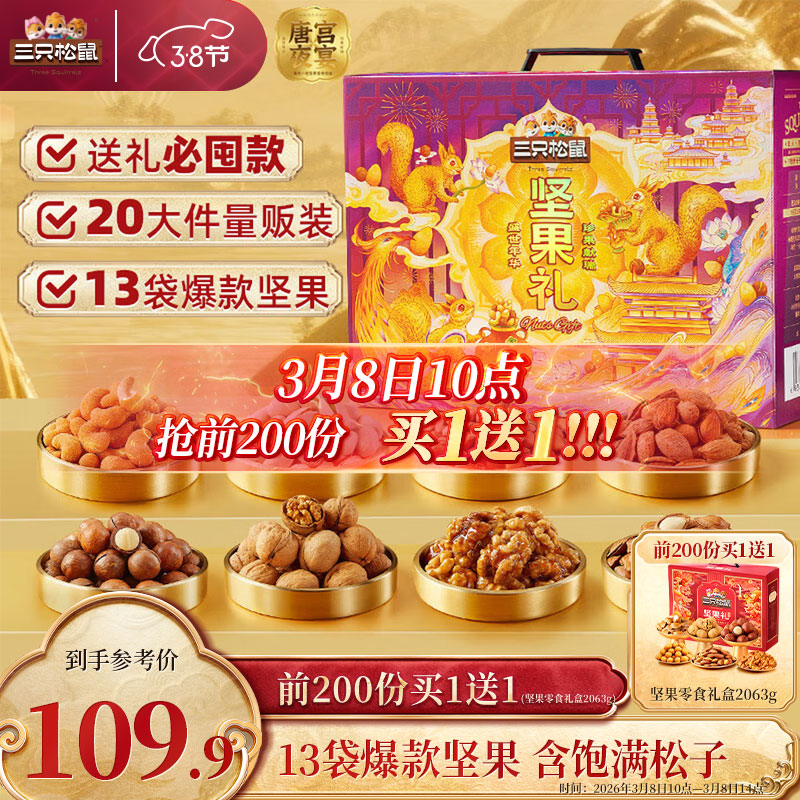 三只松鼠坚果零食礼盒2422g/20件混发 松子开心果送礼长辈干果礼盒礼包