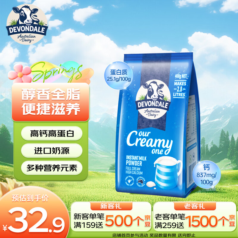 德运（Devondale）全脂成人奶粉400g袋装调制乳粉学生高钙高蛋白澳洲原装进口早餐