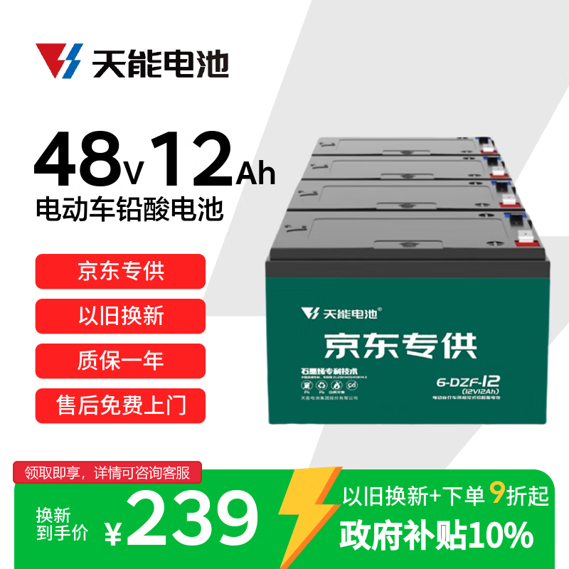 天能48V12Ah电动车电池铅酸电池大容量蓄电池电瓶车电池免费上门安装