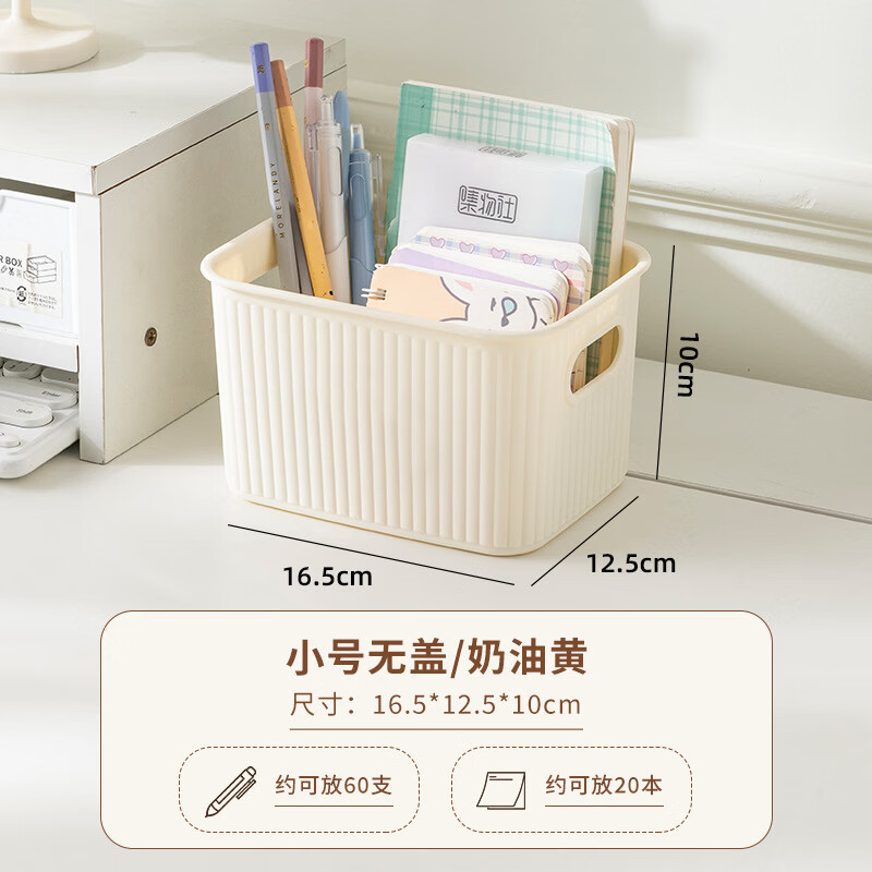 纳有风桌面收纳盒化妆品杂物零食大容量置物筐收纳小盒子家用塑料储物盒 颜色随机发货【中号带盖】*1