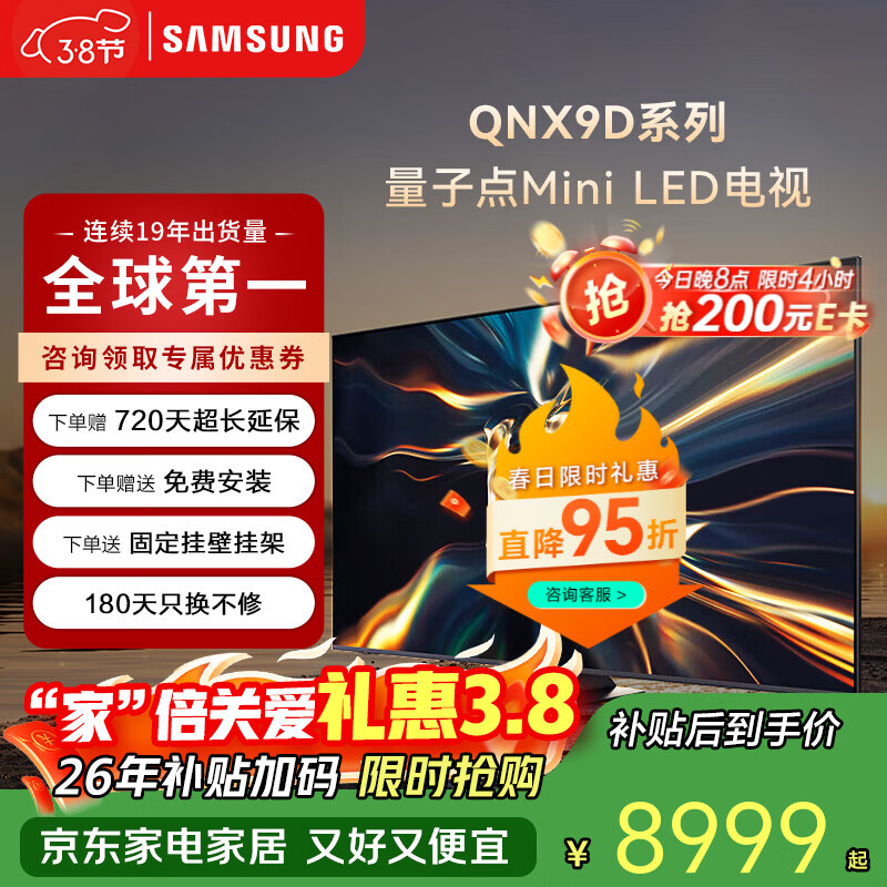 ���ǣ�SAMSUNG�����Ǹ߶˿�75QNX9D 75Ӣ�� Mini LED 4K 120Hz������������4KҺ��ƽ����ӻ������Ծɻ���һ������ 75Ӣ�� ��Ѱ�װ�棨���̶��Ҽܣ�