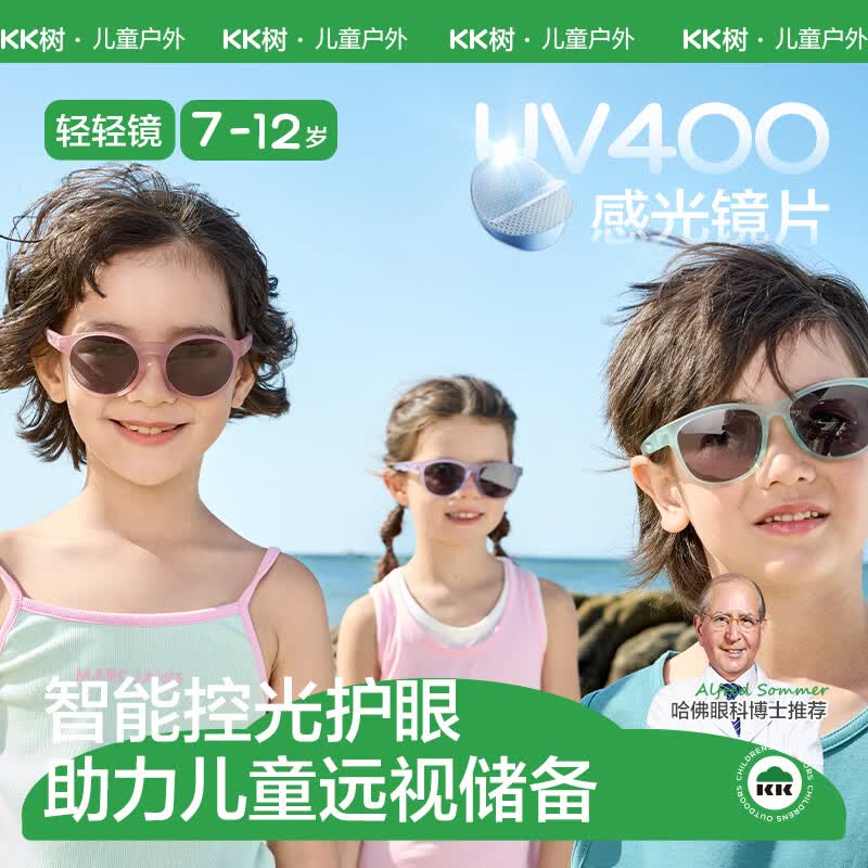 KocotreeKK树超轻儿童墨镜男童女孩偏光太阳镜防紫外线宝宝眼镜防晒护目潮 风铃紫 均码：建议年龄7-12岁