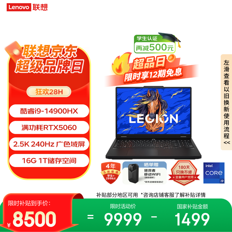 联想【限时12期免息】拯救者Y7000P 电竞游戏笔记本电脑(酷睿i9-14900HX 16G 1T RTX5060 黑) 国家补贴