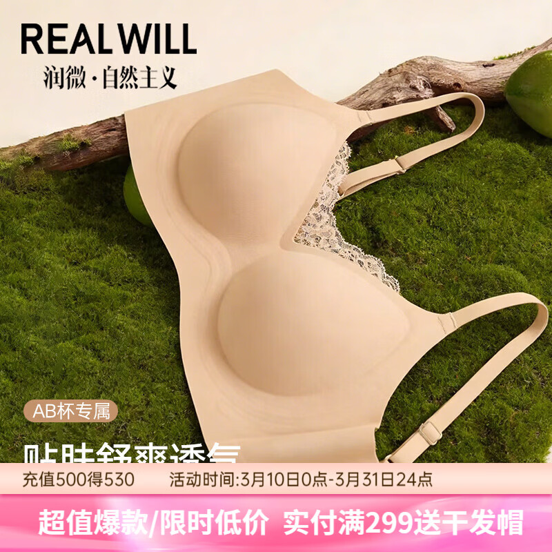 润微小胸聚拢内衣女显大蕾丝花边防下垂无钢圈无痕粉底液隐形文胸 粉底肤-无痕聚拢 75B (适用于AB罩杯)