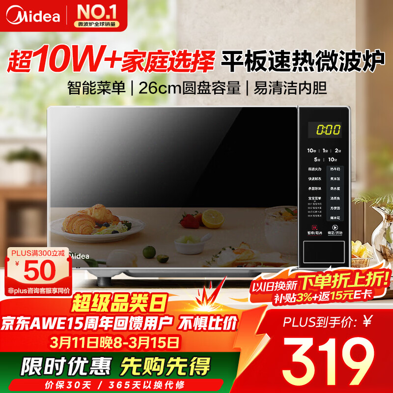 Midea/���� 20Lƽ��ʽ��Ƶ΢��¯����M22J  318.9Ԫ