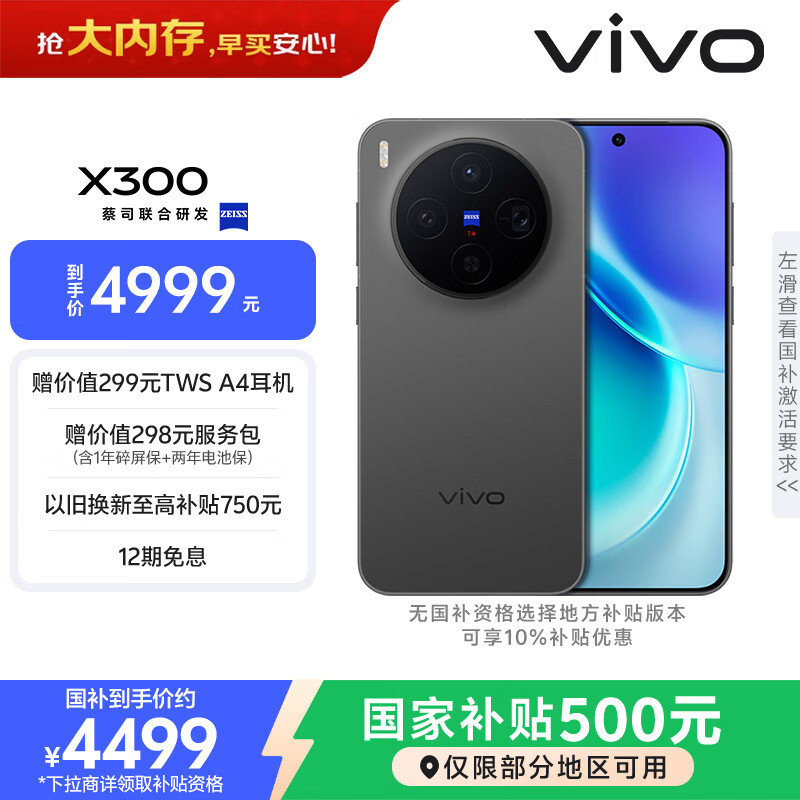 vivo X300 �ֻ� ��˾2�ڳ������� ����� 12+512G 4374.01Ԫ