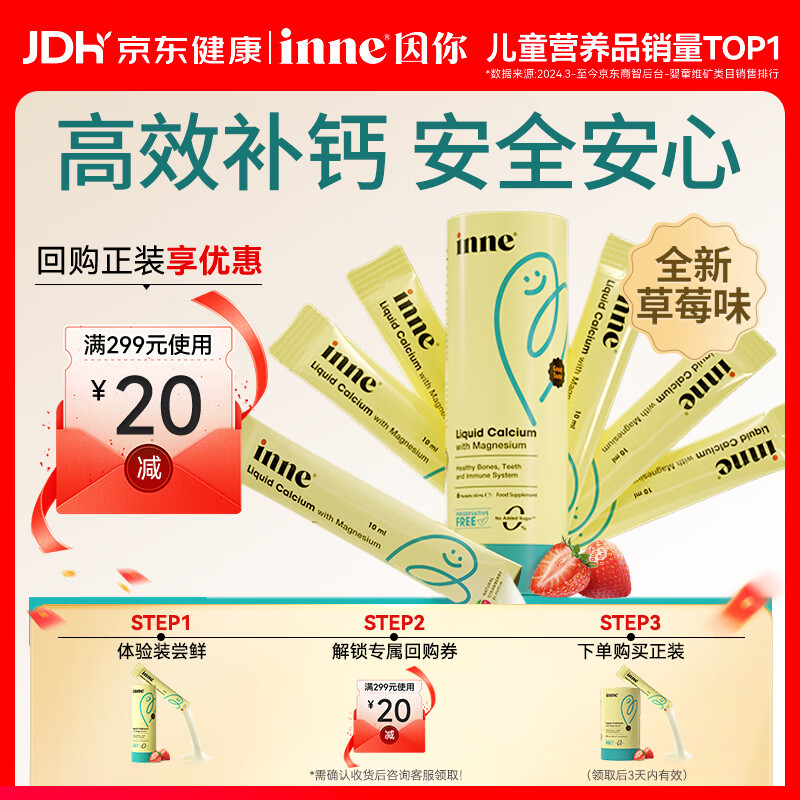 Inne因你钙镁锌小金条液体钙儿童钙维生素d3婴儿6条体验装【草莓味】