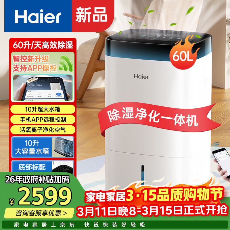 ������Haier����ʪ��/��ʪ�� ��ʪ��60��/��App�ǿ� �������Ӿ��� �����ҳ��⸴ʽ���� ���ó�ʪ��CF60-DJ1U1 2106.59Ԫ