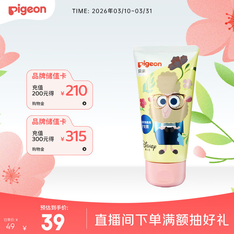 贝亲（Pigeon）青少年儿童护发素120ml 3-12岁顺滑柔亮疯狂动物城联名 IA322