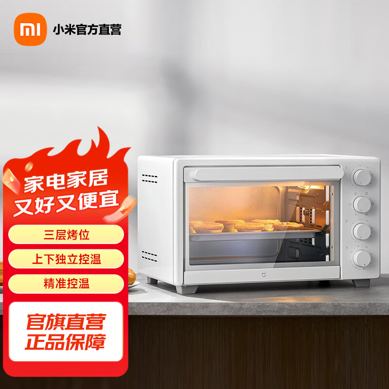 米家 小米电烤箱32L家用 三层烤位 上下独立控温 一机多用 70°C-230°C精准控温 米家电烤箱 32L