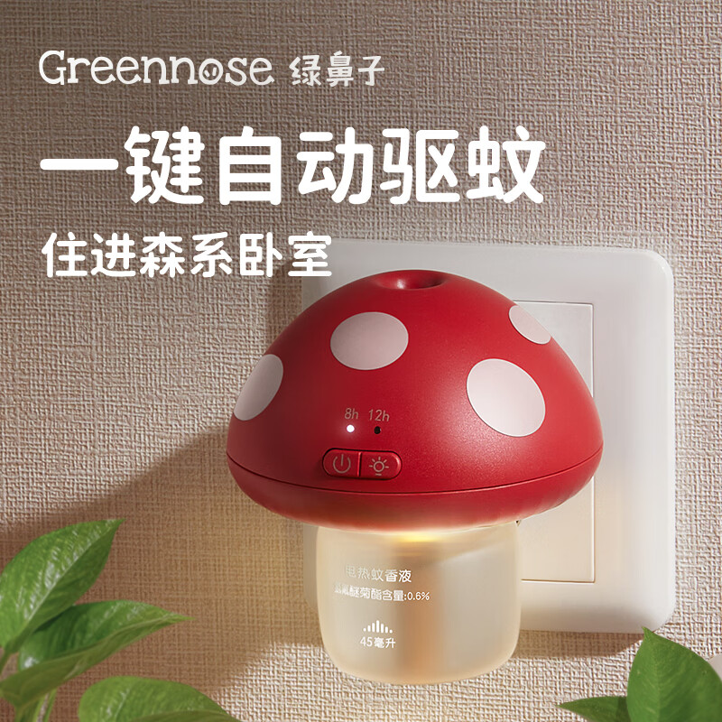 绿鼻子（green nose）蘑菇驱蚊器电蚊香液无烟无味家用插电式补充防蚊液送婴儿童舒缓贴 3.0plus定时加强小夜灯-2器6液