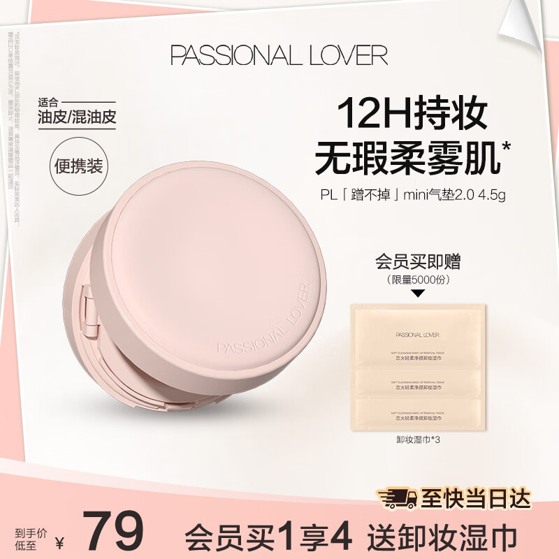 ����Passional Lover��PL����䲻��BB˪��ױ����һ��観־ò���ױ�۵�����װ2.0 ů��ɫ 57.1Ԫ