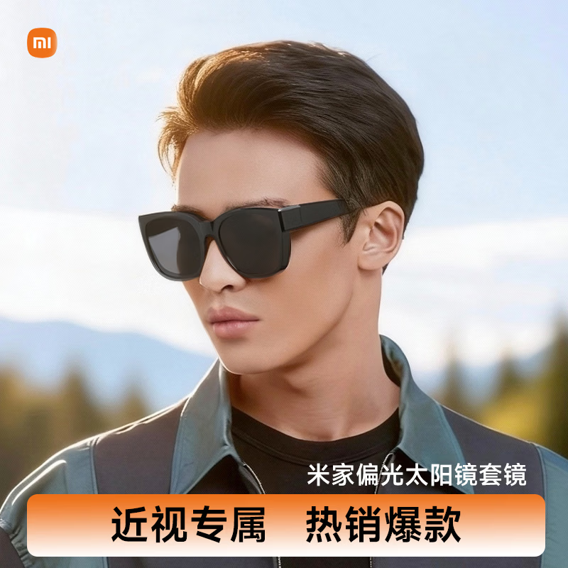 米家小米近视可戴太阳镜 偏光眼镜近视墨镜开车防紫外线套镜男女款