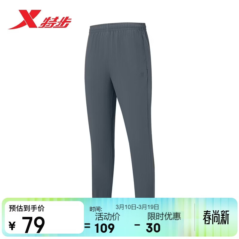 特步运动长裤男子梭织透气吸湿速干冰丝夏季凉感户外健身跑步