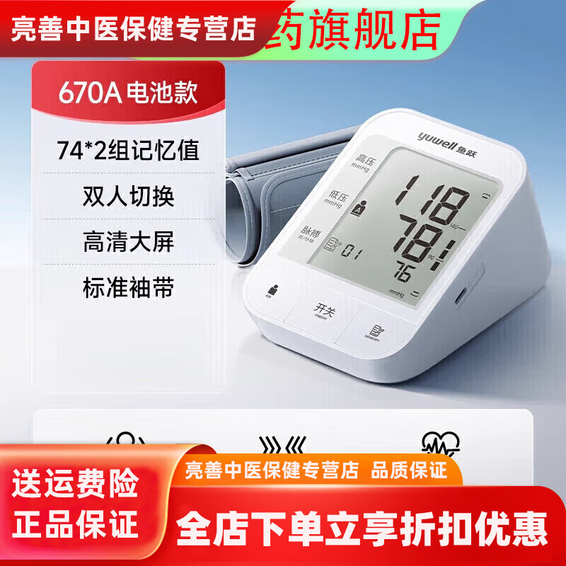 鱼跃（yuwell）电子血压计老人用家用准确上臂式全自动测量仪血压仪器测压仪 YE6